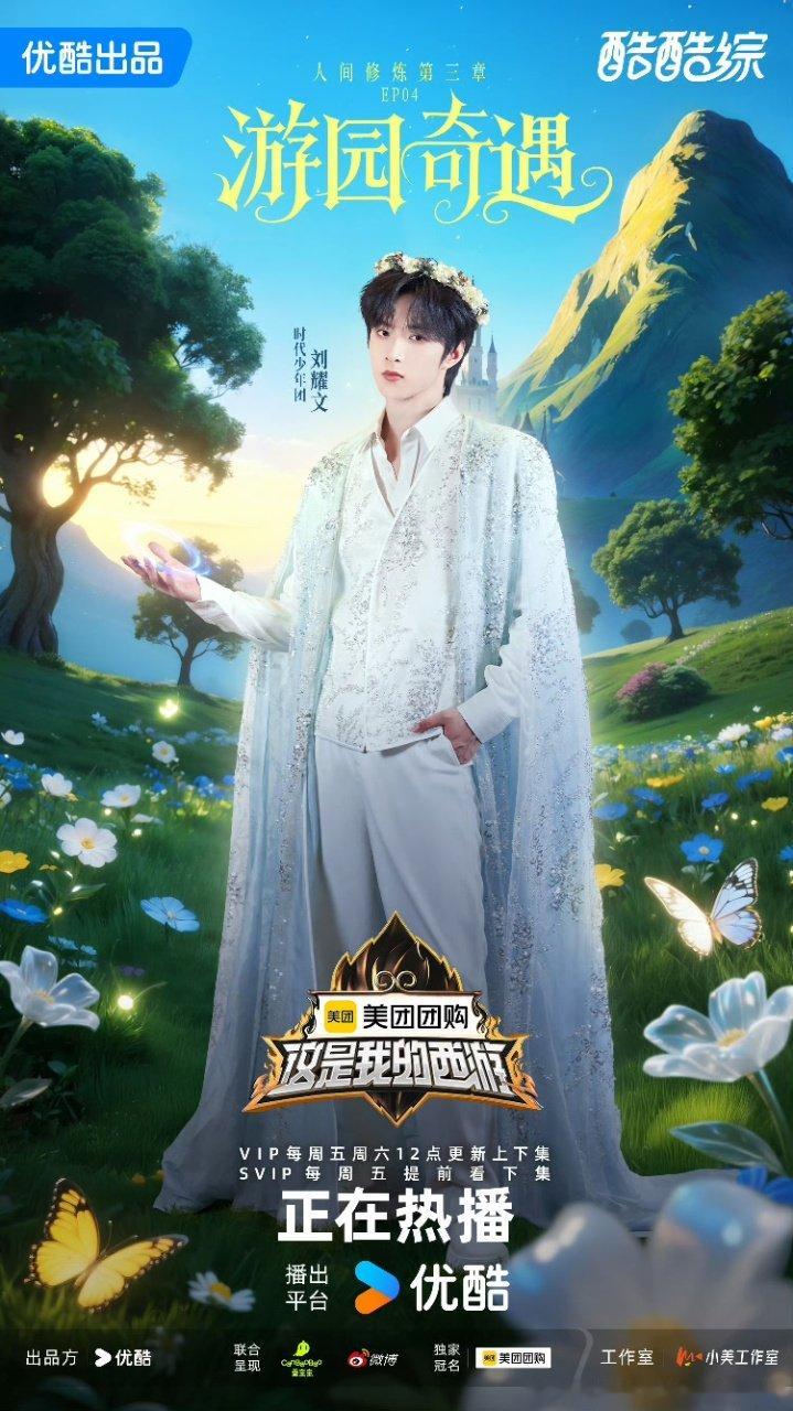 刘耀文精灵王子look刘耀文花环造型真的好绝啊刘耀文花环造型 ​​​