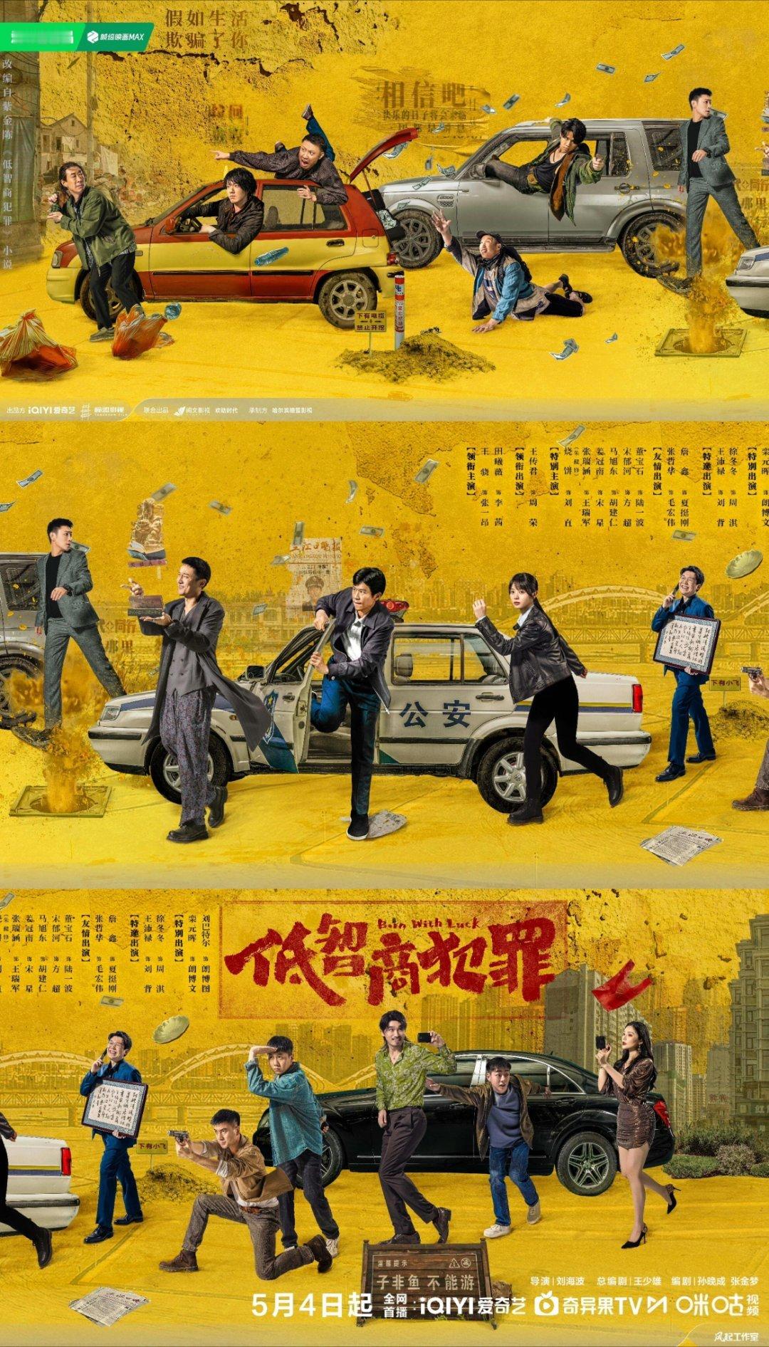 李茜警官和张局怎么不在一个图层里5月4号来看我们《低智商犯罪》呀 