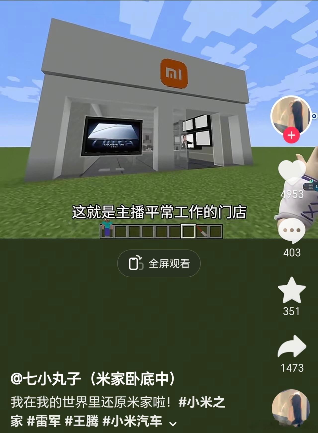 你敢信吗，我刷到一条视频，有人在我的世界里建了一个小米之家[允悲]而且不只是建了