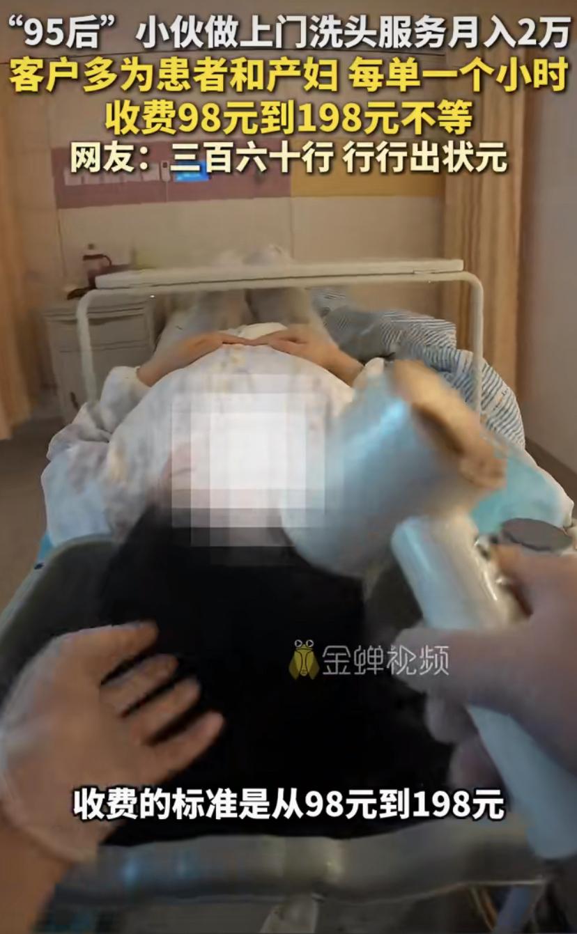 宁夏有个95后小伙，专给不方便出门的人上门洗头。产妇、卧床患者是他的主要客户，洗