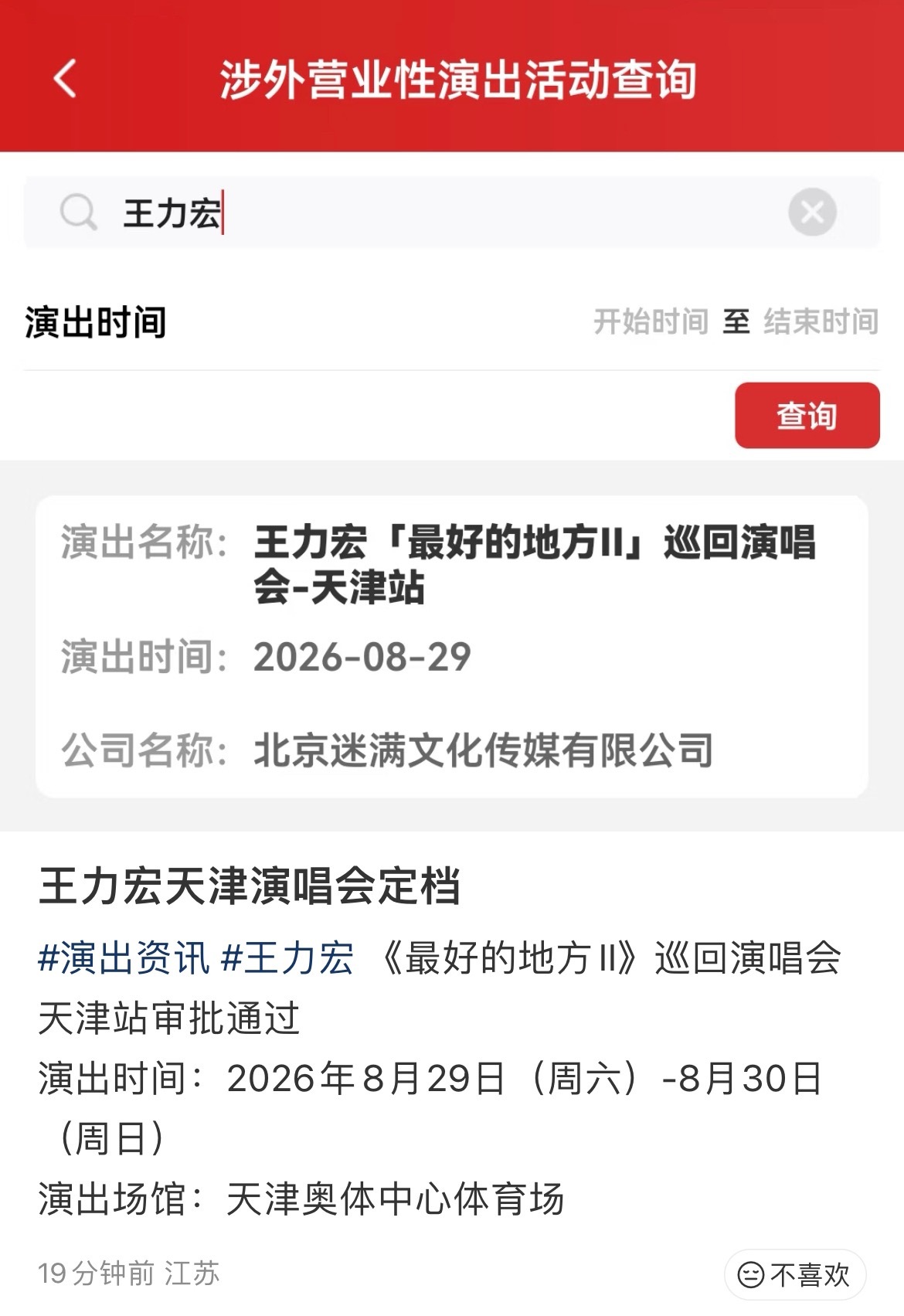 王力宏天津演唱会定档8月29-30日！天津奥体中心体育场二连开！期待二哥！七八九