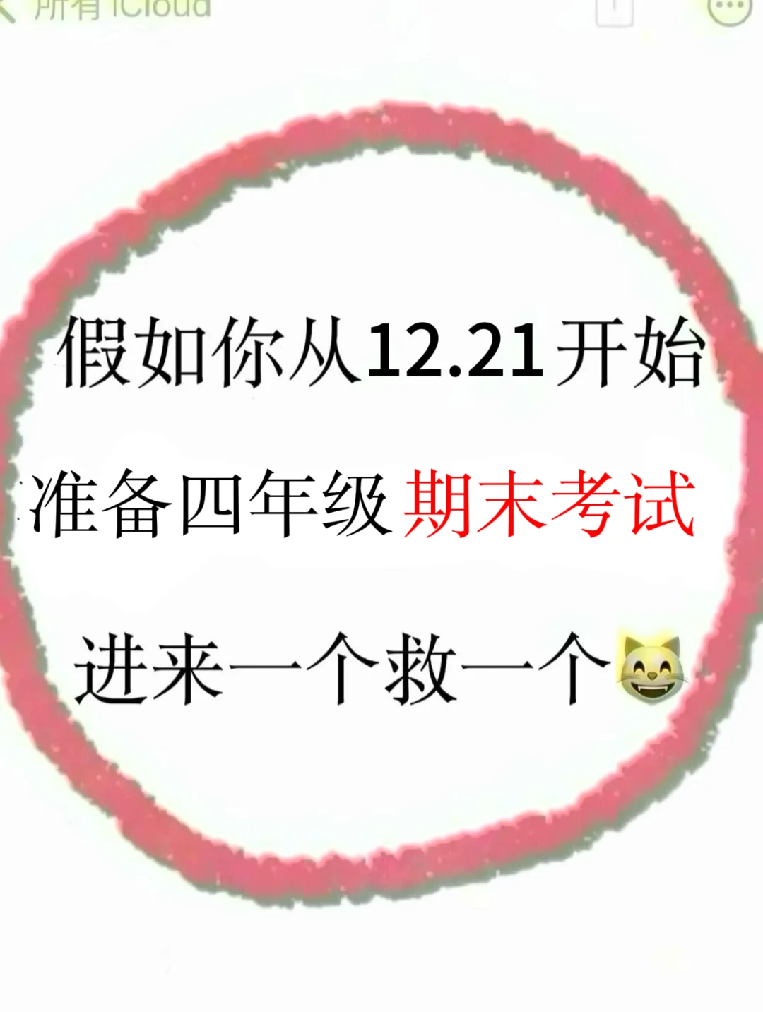 四年级不要心软；无非就是这十几页‼️四