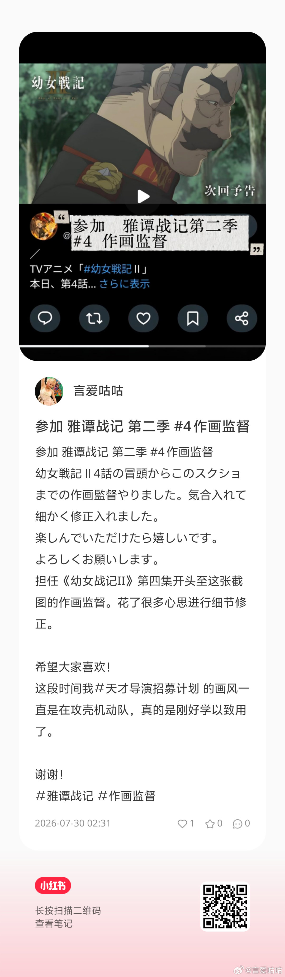 幼女戦記Ⅱ4話の冒頭からこのスクショまでの作画監督やりました。気合入れて細かく修