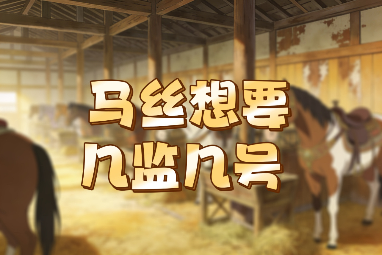 叨叨几天了，终于给你得到了，恭喜咯 