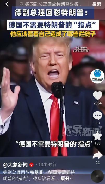 特朗普又被自己的盟友怼了！2026 年 5 月 1 日 德国副总理克林拜尔在直接