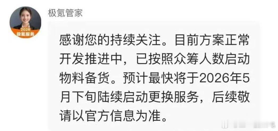 这至少算个好消息吧，最快下个月下旬会开始给之前众筹的车主更换智驾我们羡慕其他家o