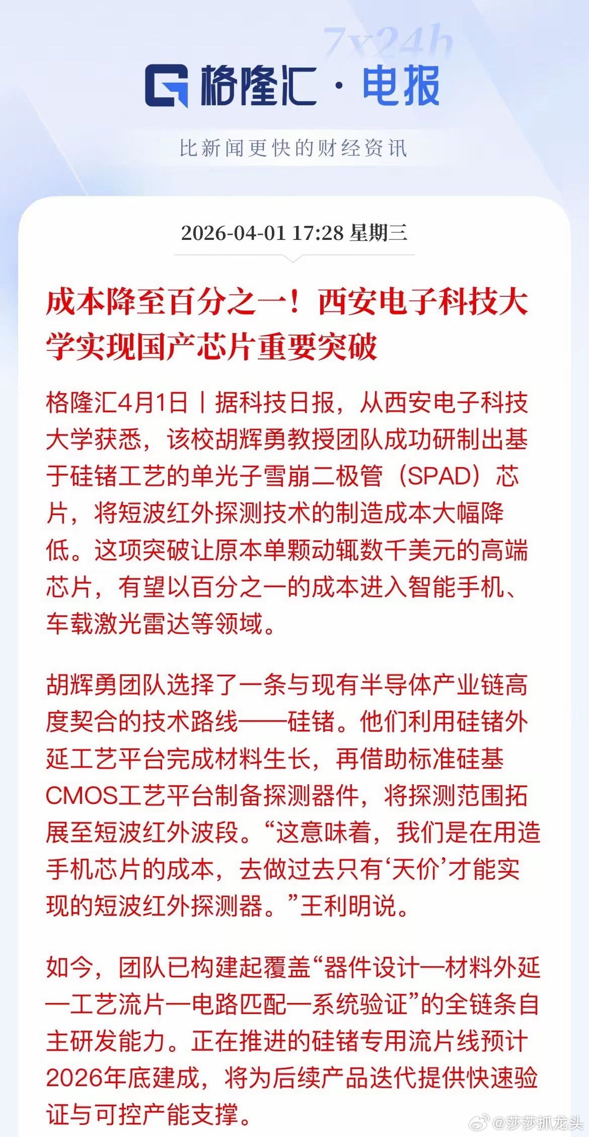 国产芯片突破！成本砍到1%！手机、激光雷达要彻底变天？今天，西安电子科技大学传来