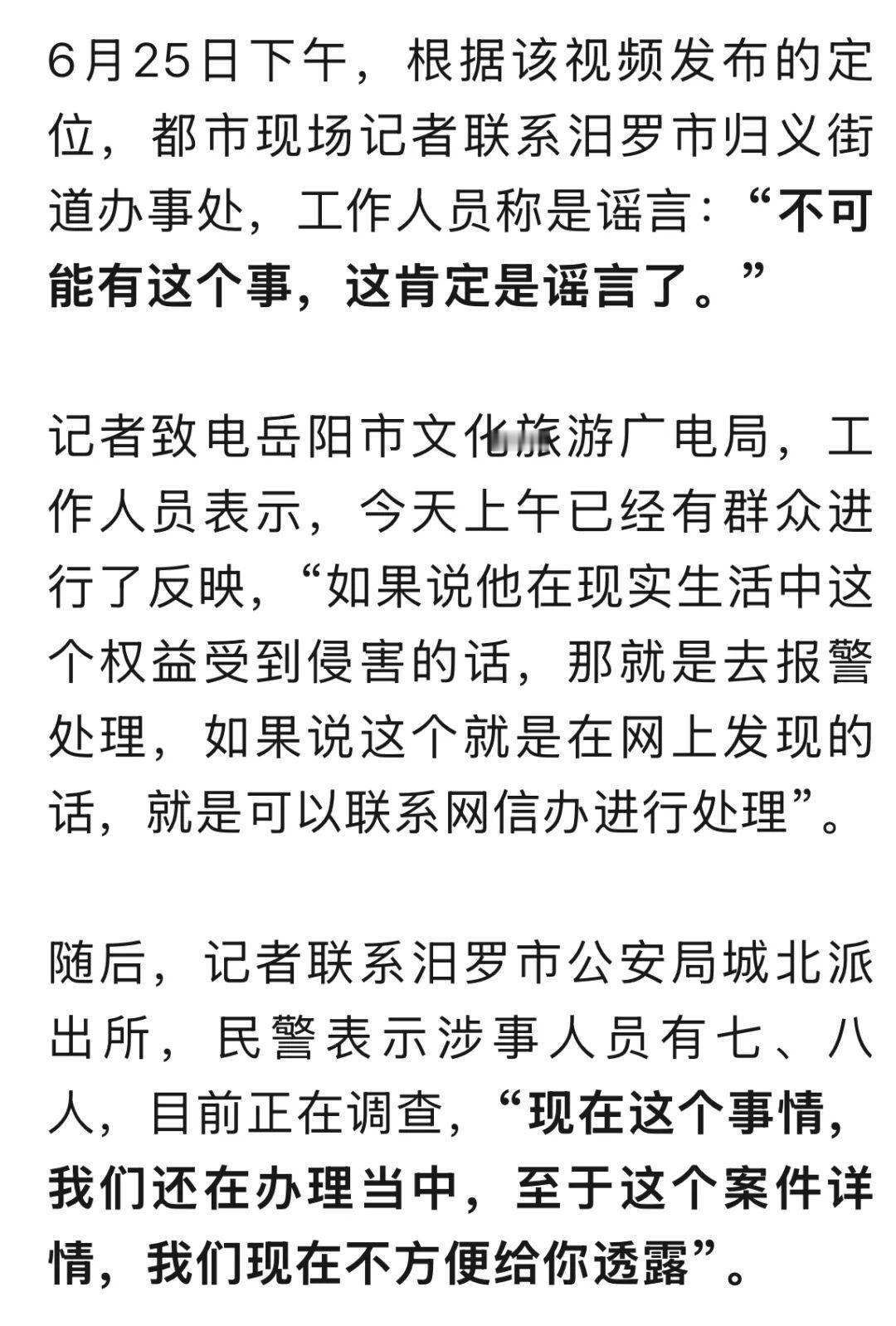 此事有三种可能：一是事件为假，也就是视频不是在当地拍摄的，或者有人嫁接的；二是有