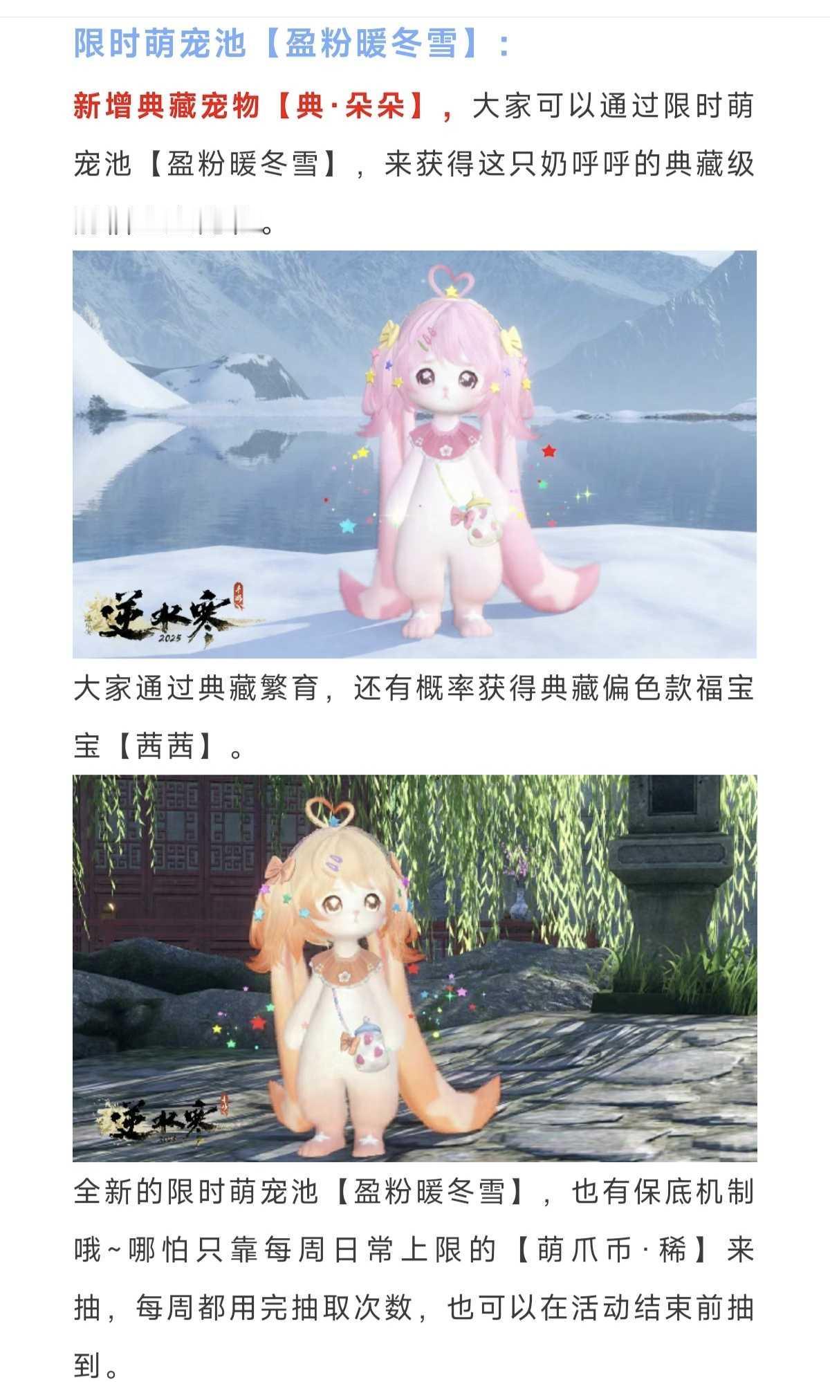 罗彩签四倍活动，商城直售典藏福宝，新增宠物抽奖券【萌爪喵喵券】，新增2个宠物技能
