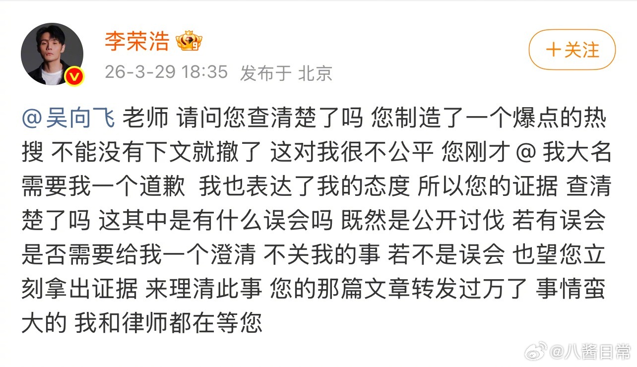 李荣浩再次回应吴向飞，吴向飞到底行不行啊？吴向飞喊话李荣浩道歉李荣浩和律师都在等
