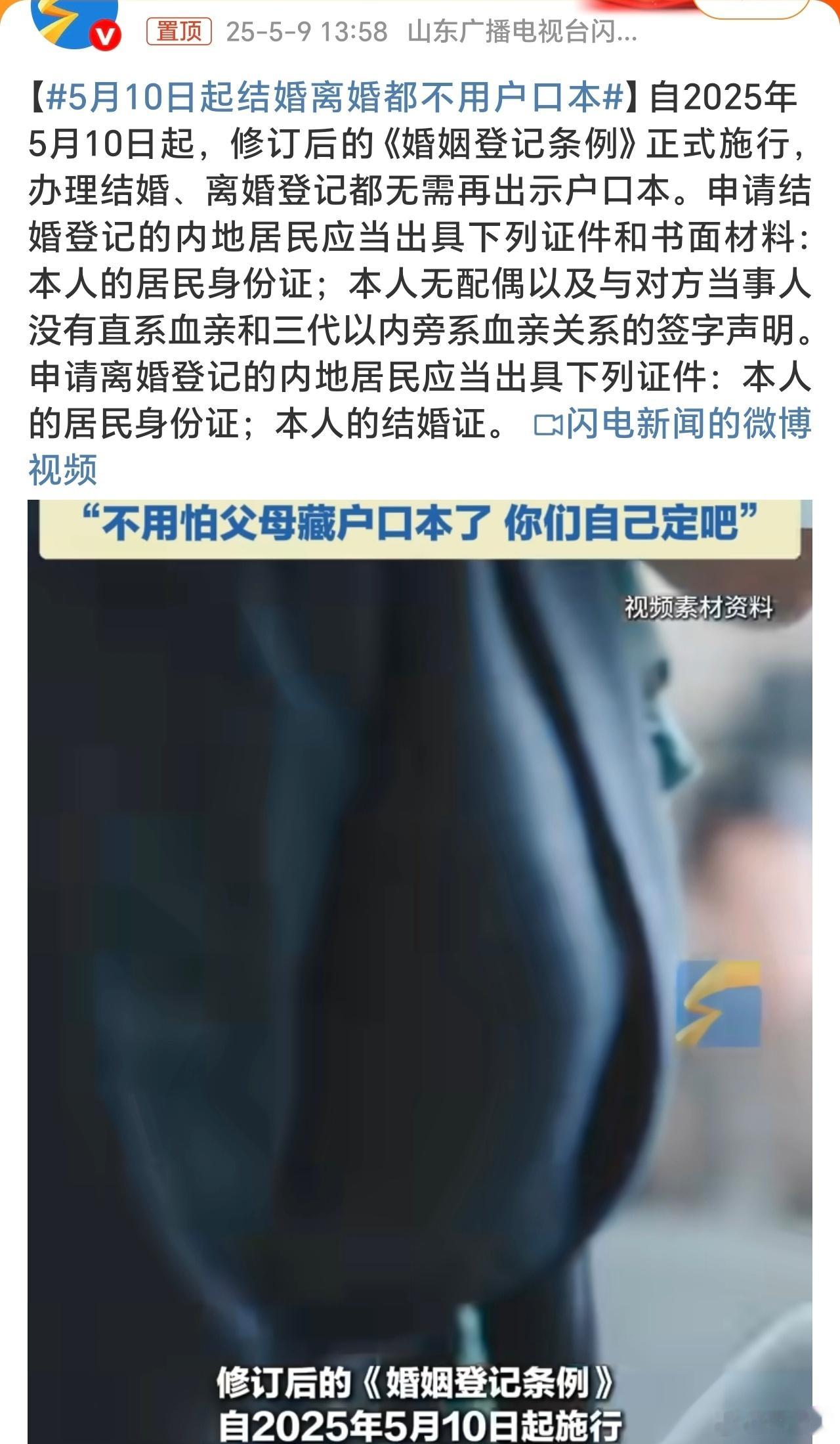 5月10日起结婚离婚都不用户口本结婚、离婚程序变的简化了！父母的决策权一部分情况