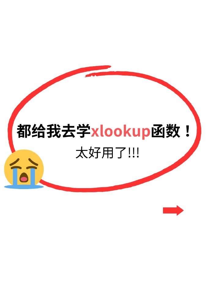 不用苦于Vlookup了!好用百倍的它来了?? ??? 