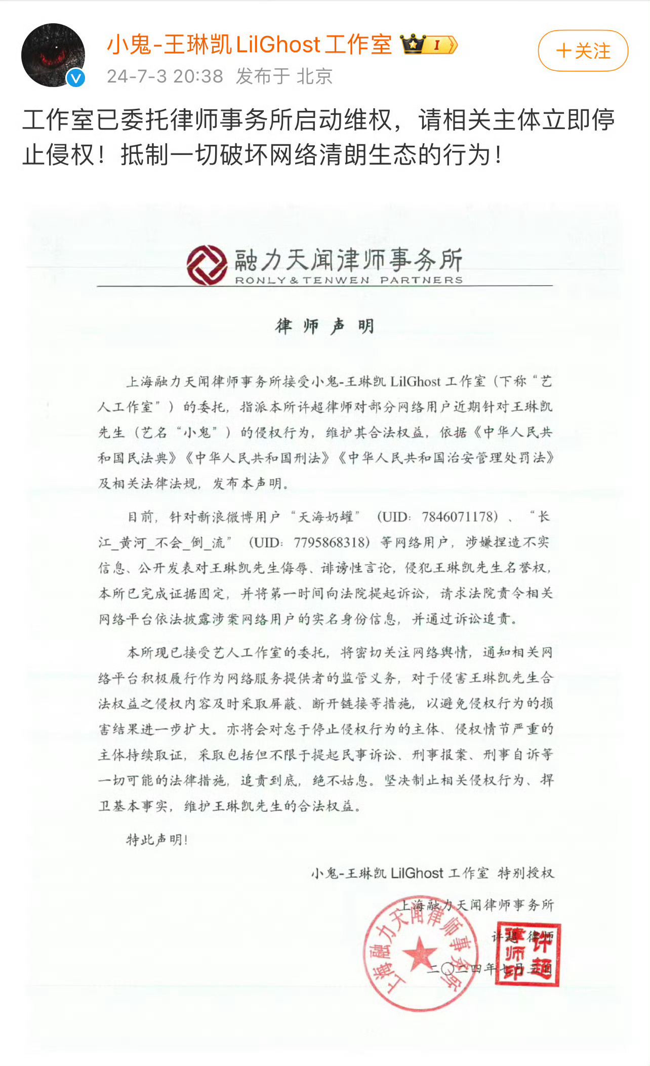 #小鬼工作室维权声明#小鬼王琳凯工作室声明，回应综艺中的争议，玩抽象玩成这样 ​