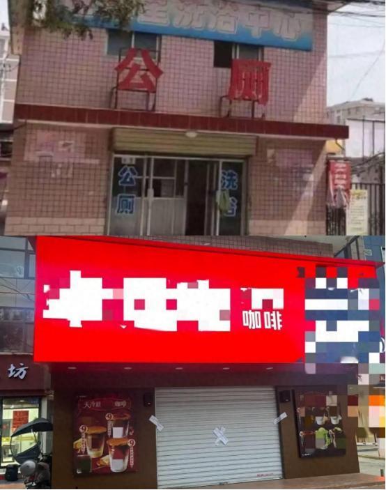 把厕所改成咖啡馆？甘肃正宁，一县城内用了30年的公厕居然被人装修成了咖啡店，遭到