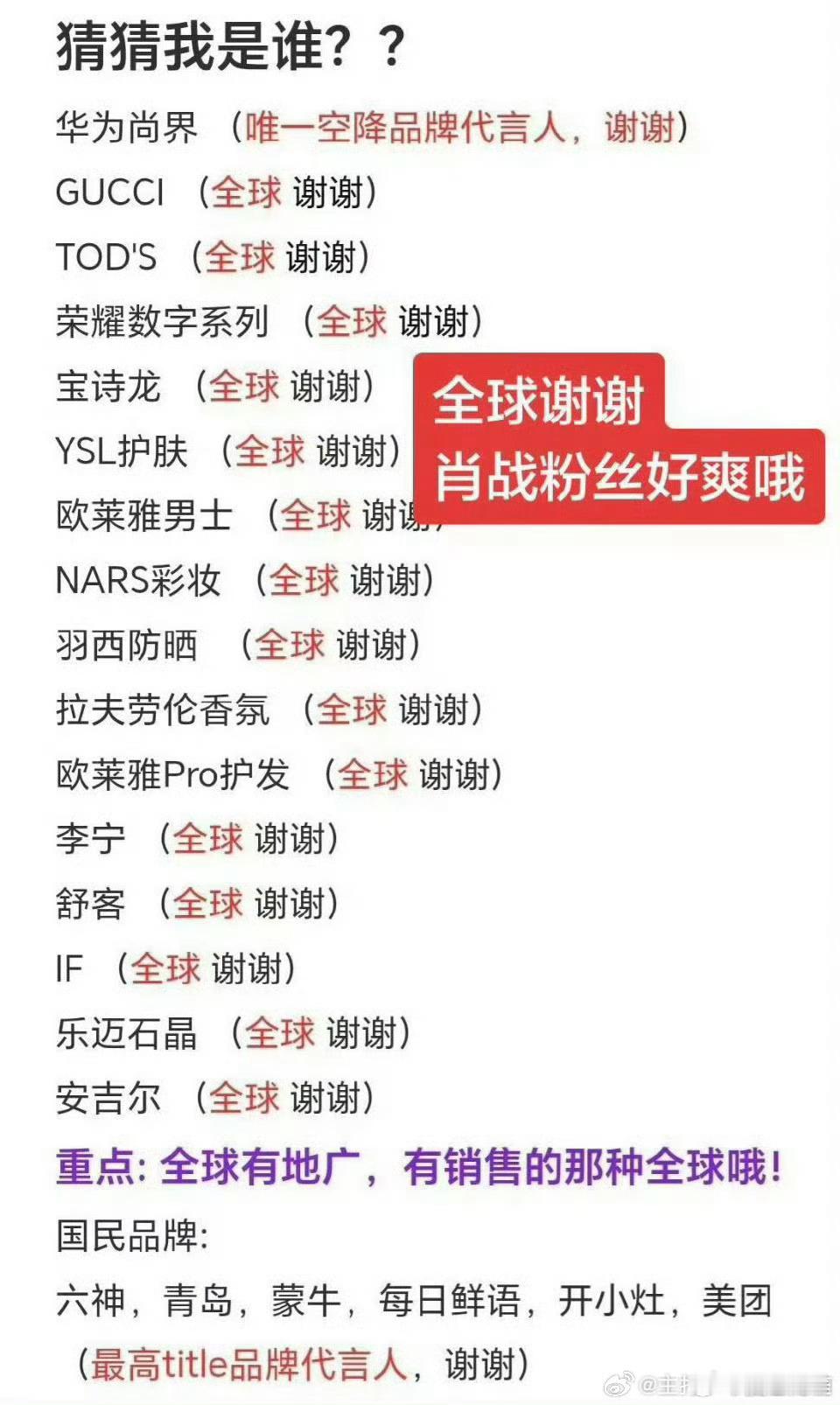 肖战正在用长期主义重塑代言市场的合作逻辑。目前整个内娱能做到像他这样“代言=品质
