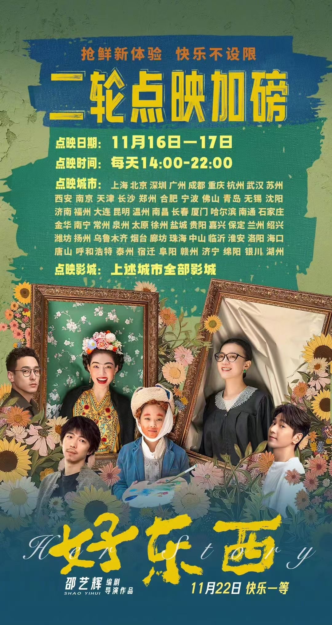 《好东西》大规模点映说来就来了！！！ ​​​