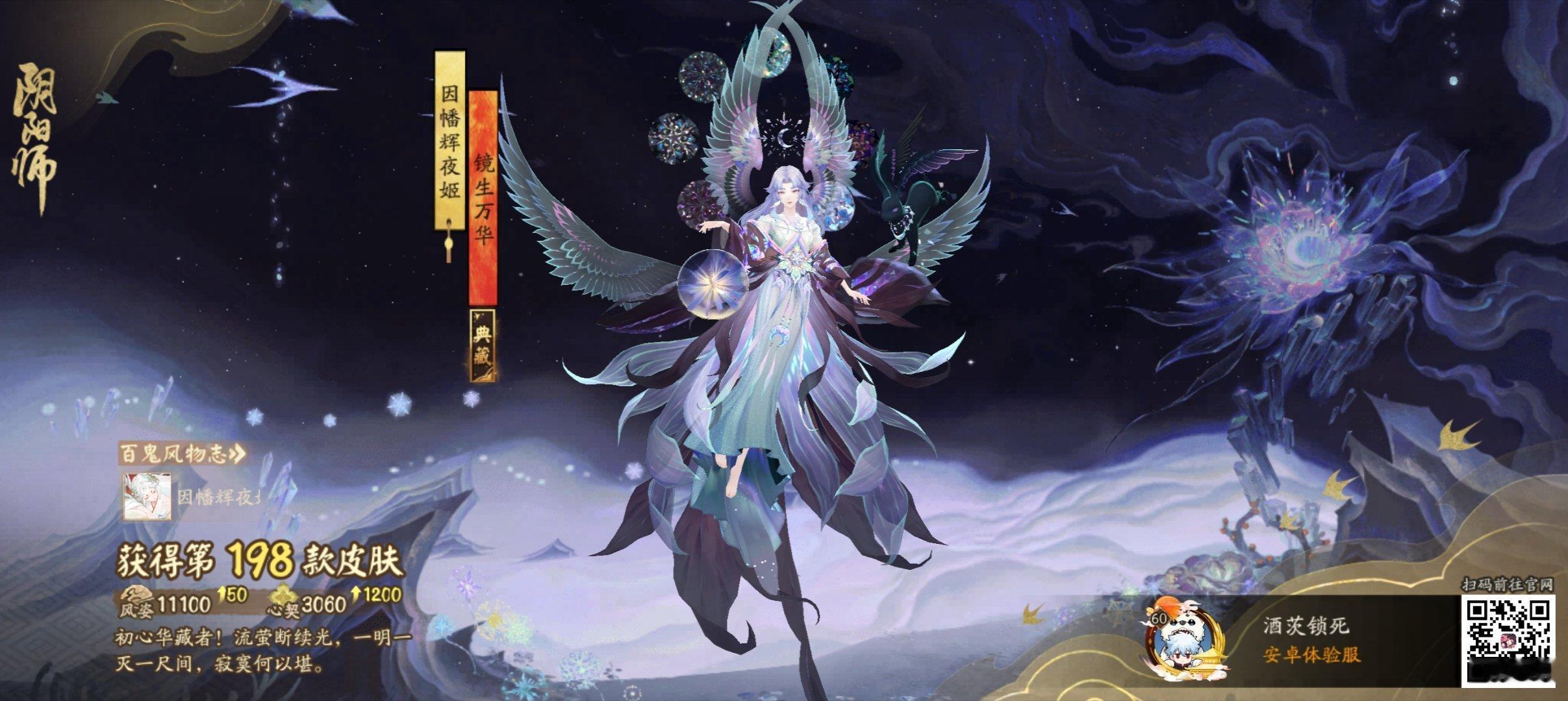 阴阳师手游[超话]阴阳师手游 初心华藏者！流萤断续光，一明一灭一尺间，寂寞何以堪