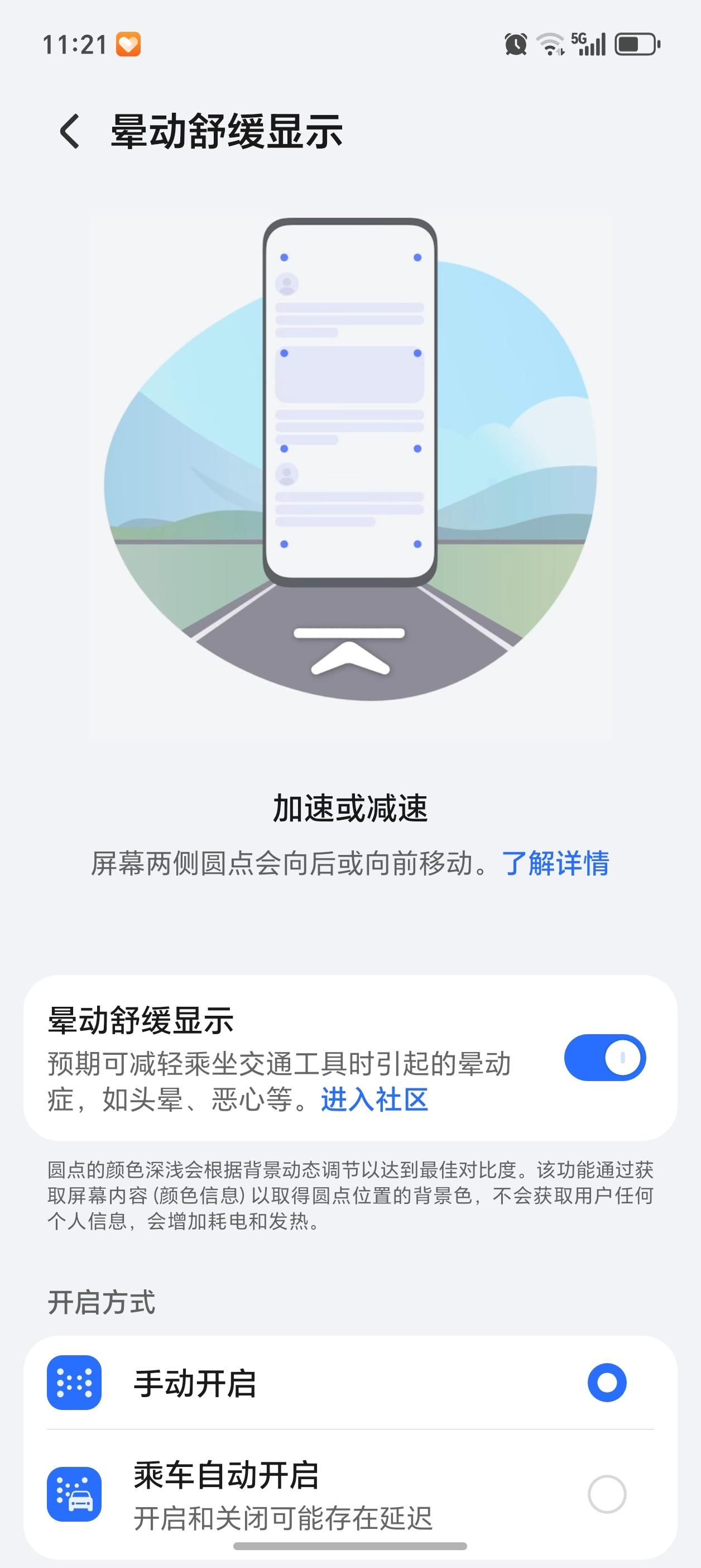 网约车电车晕车的原因把手机的晕动舒缓显示开启，这个真心有帮助！ 