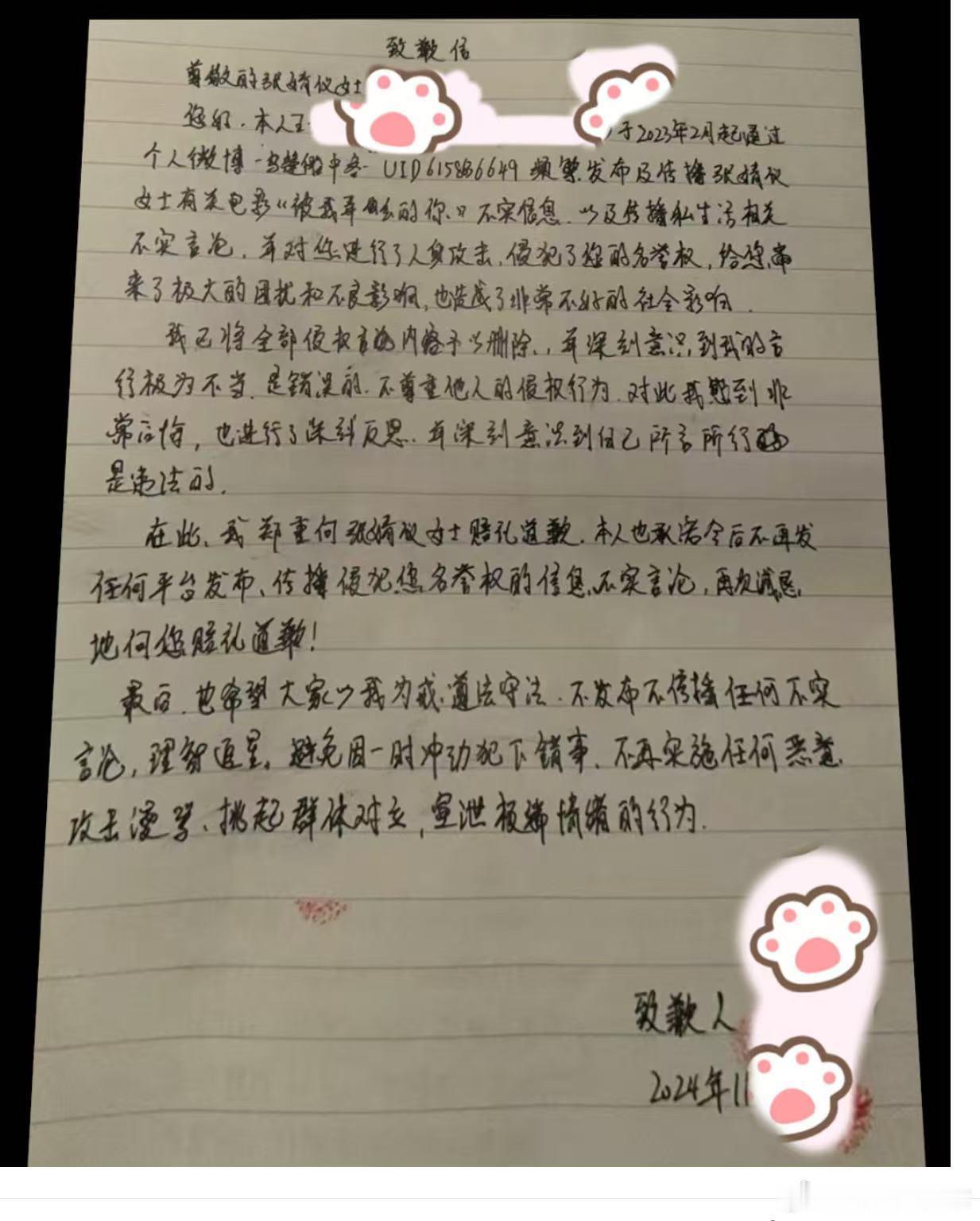张婧仪告黑胜诉，黑粉发布手写道歉信，正式对之前散播的关于电影《被我弄丢的你》及其