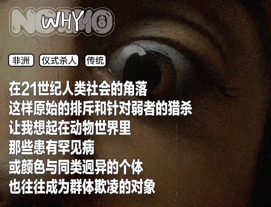 BBC纪录片背后的21世纪恐怖人祭