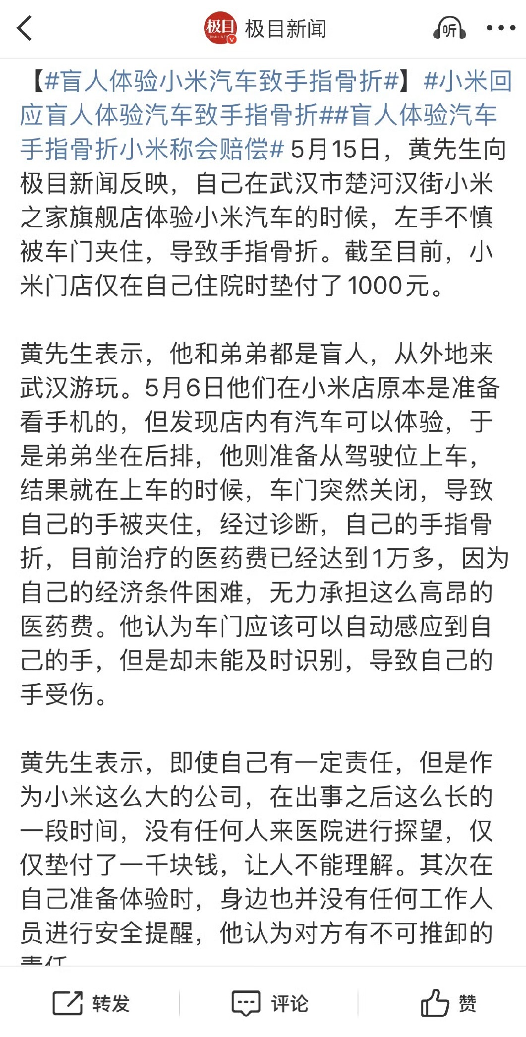 盲人体验小米汽车致手指骨折两个人盲人体验小米汽车，其中一个盲人关门把另一个盲人手