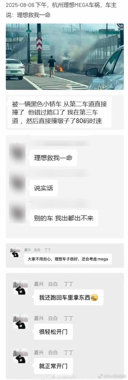 理想车着火车主感谢理想 what⁉️⁉️⁉️⁉️⁉️⁉️80迈撞柱子，没有生命危