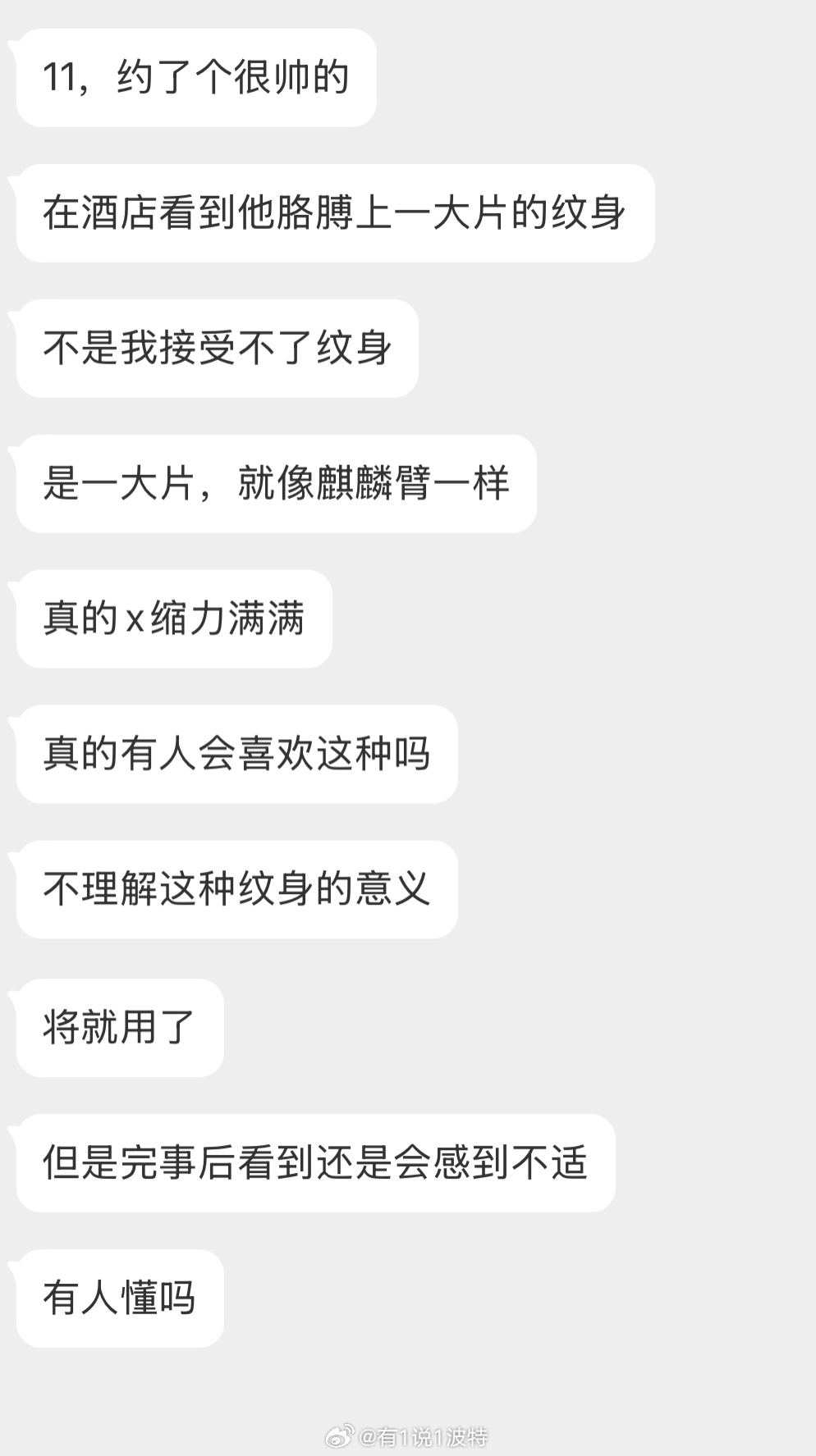 情感树洞 麒麟臂？？？ 