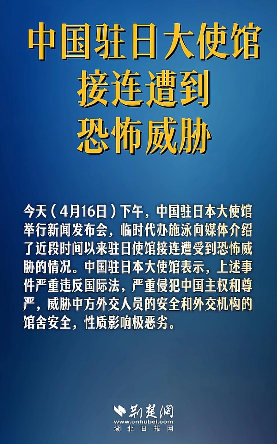 中国驻日本大使馆连遭恐怖威胁！我们该怎么办？