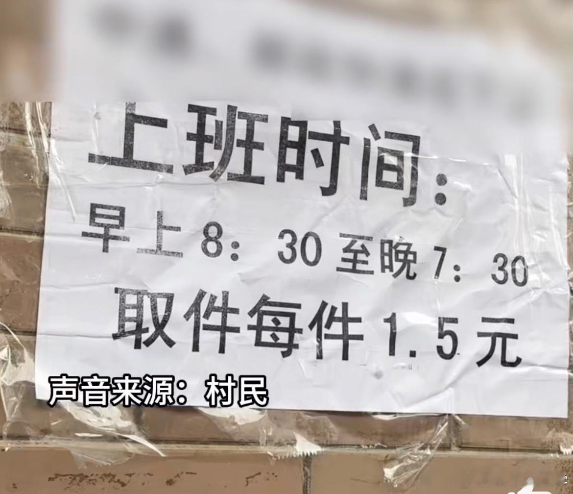快递点擅自加收1.5元取件费被查处开个驿站还每件1.5，有的快递还没有取件费贵吧
