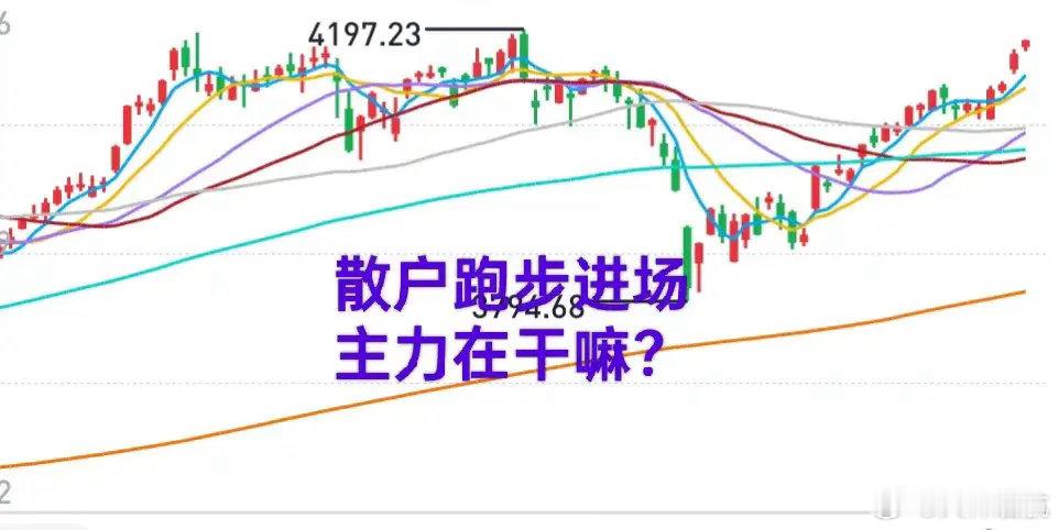 A股：不得不承认，主力们的谋划相当成功！一日之内便吸引了近400亿散户资金入场！