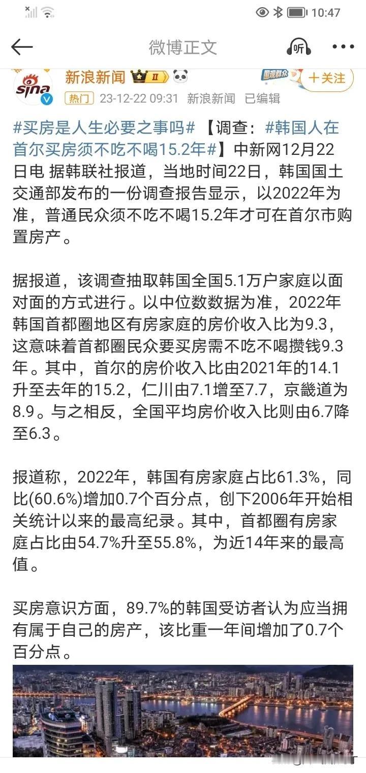 2022年韩国首都圈地区有房家庭的房价收入比为9.3，这意味着首都圈民众要买房需