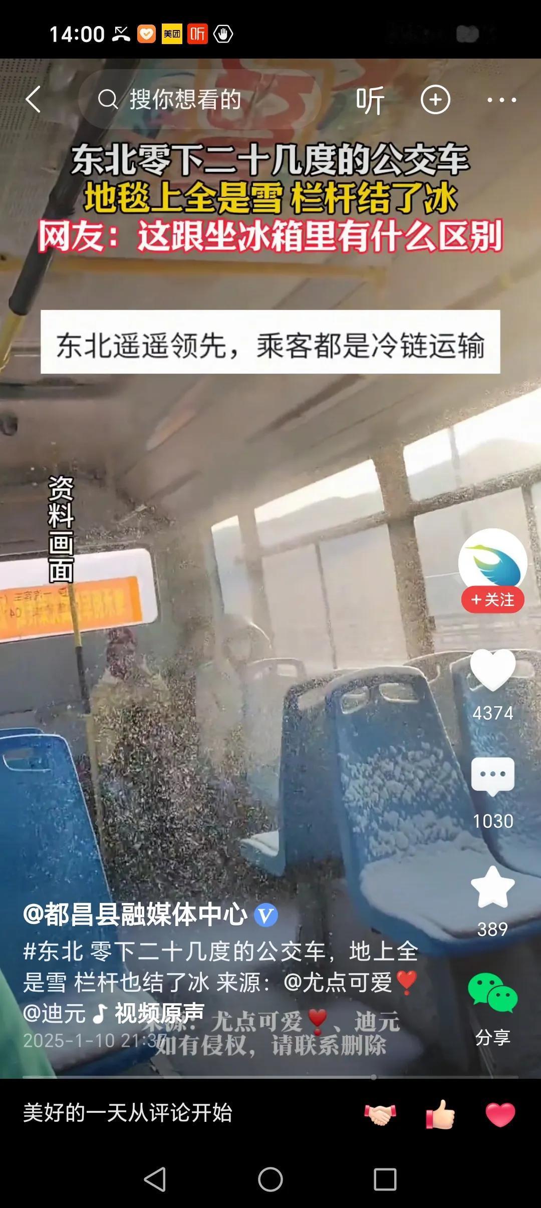 东北人就是新鲜啊！外边下大雪，公交车上下小雪，可是还🈶很多人坐，公交车座位上，