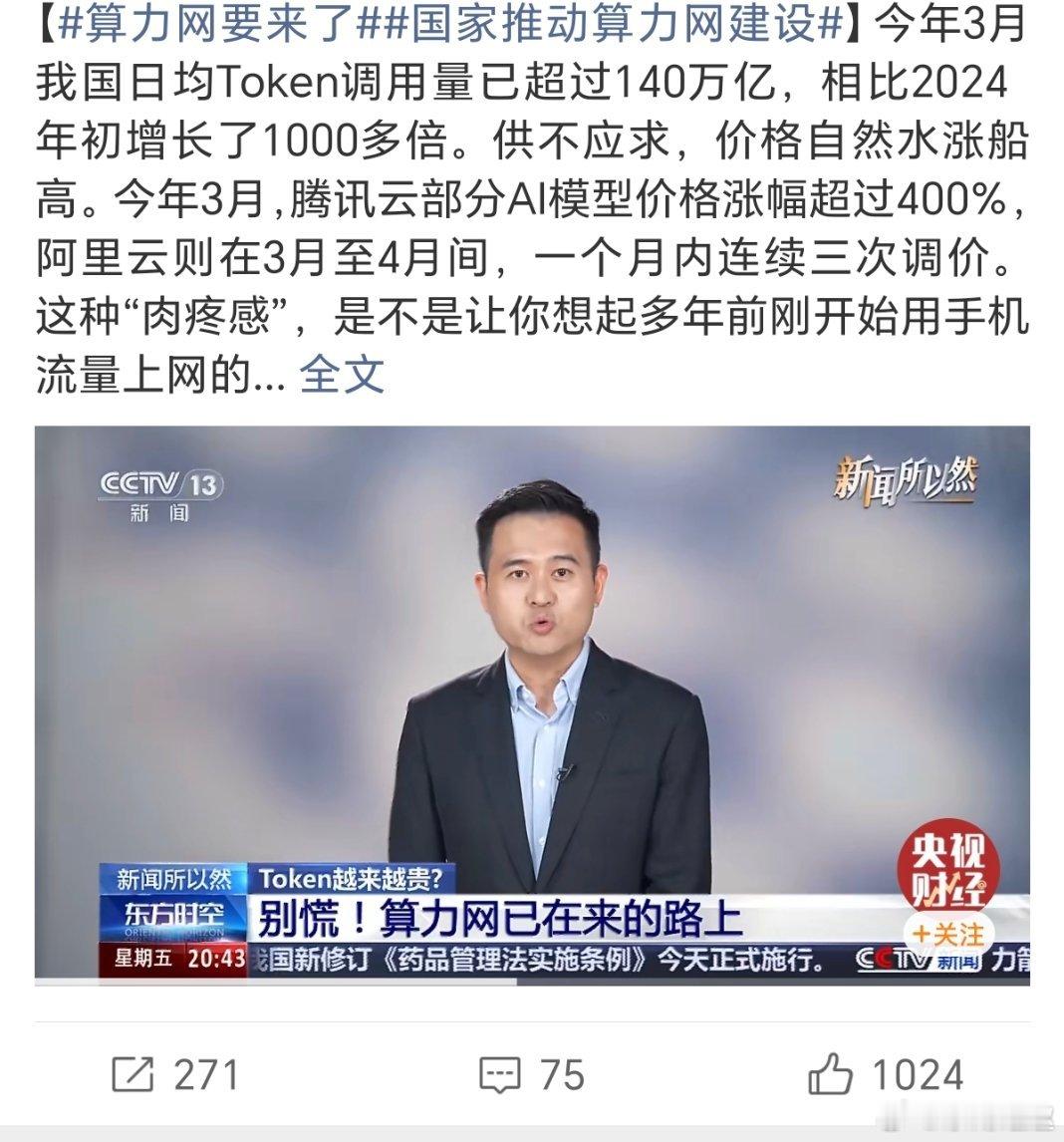 算力网要来了打破“算力孤岛”！未来算力将像自来水一样随取随用…… 