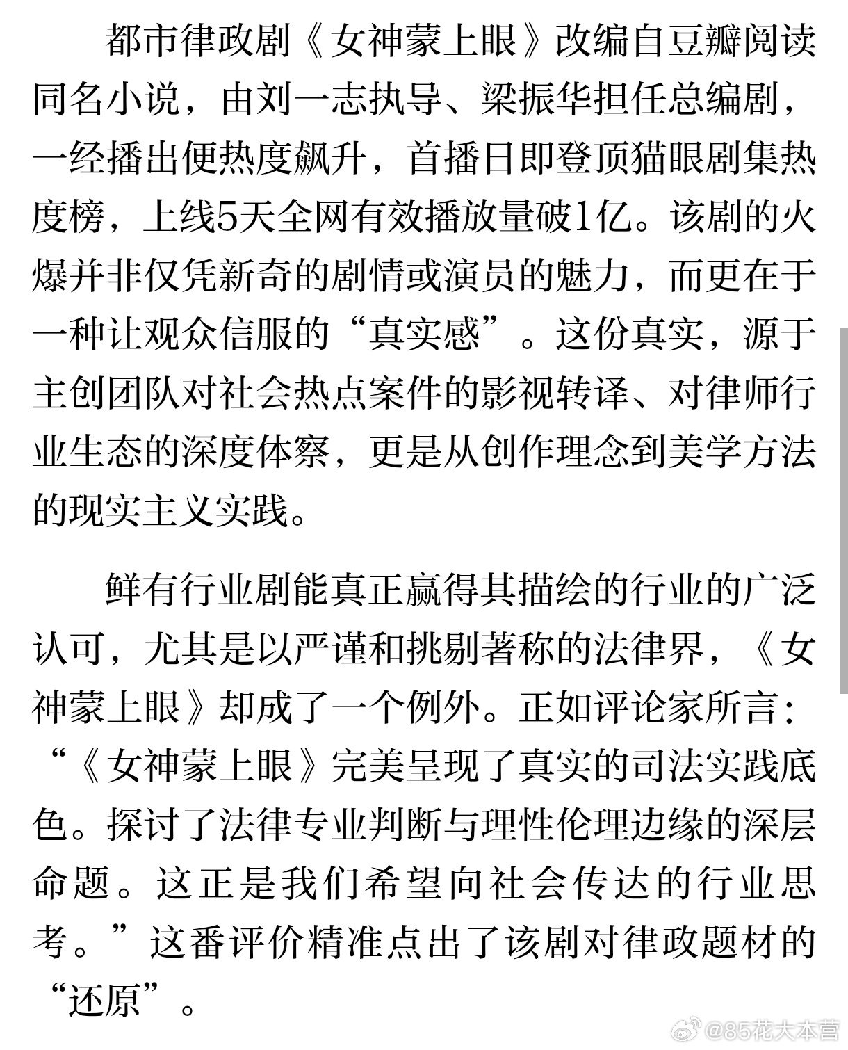 中国艺术报——辛芷蕾《女神蒙上眼》剧评～鲜有行业剧能真正赢得其描绘的行业的广泛认