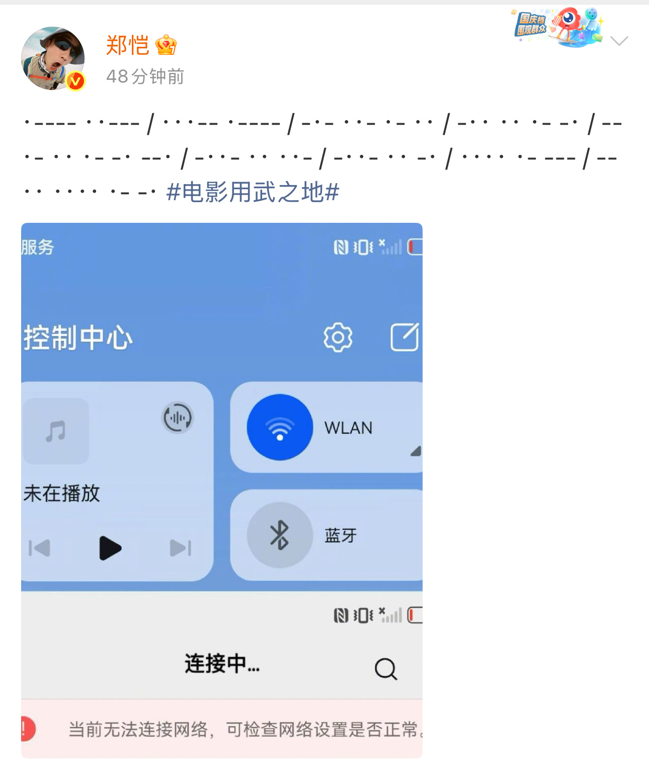 疑似别人登录郑恺微博ber~谁登郑恺微博了!!!突然甩来一串看不懂的摩斯密码，还