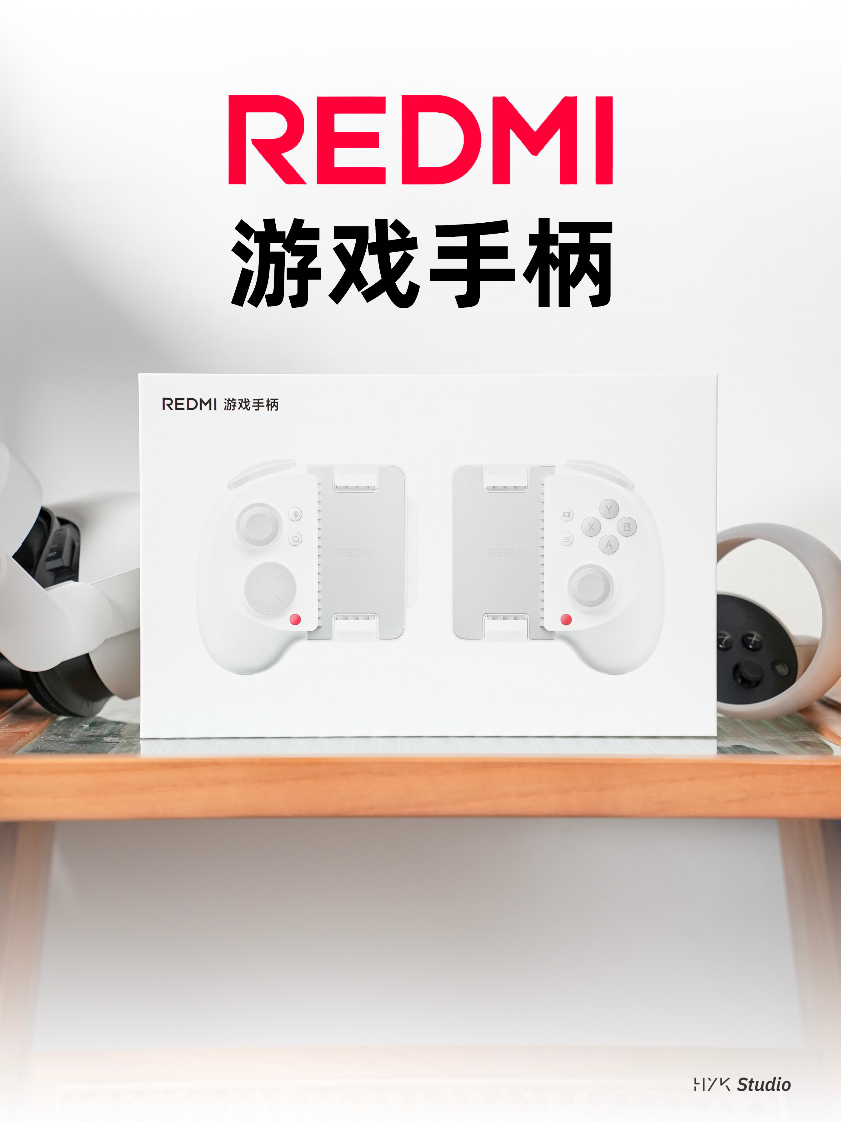 HYK图赏｜REDMI游戏手柄整体以白色为主，手柄握把是用了人体工学的设计+防滑