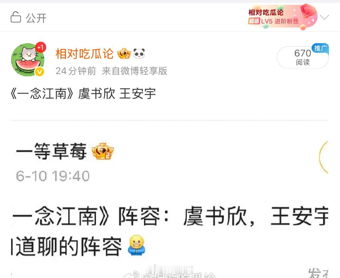 《一念江南 》虞书欣 王安宇王安宇｜虞书欣｜一念江南｜ ​​​