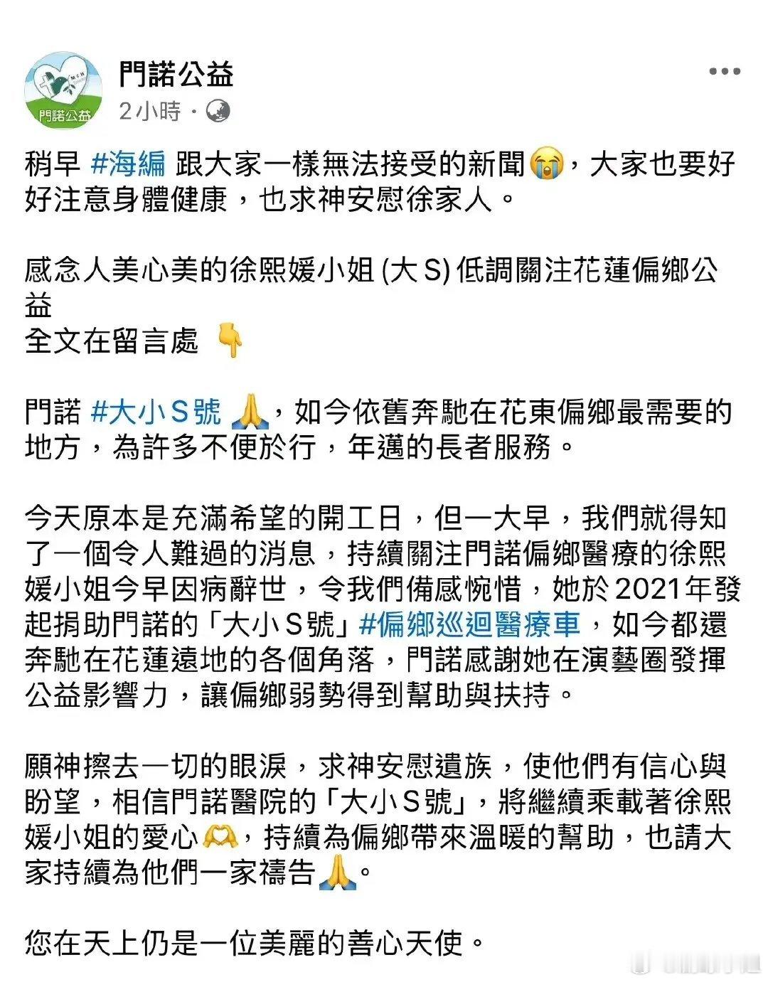 大S小S捐赠的S号门诺偏乡巡回医疗车能想到在这样的地方进行捐赠，大S的爱心就不是