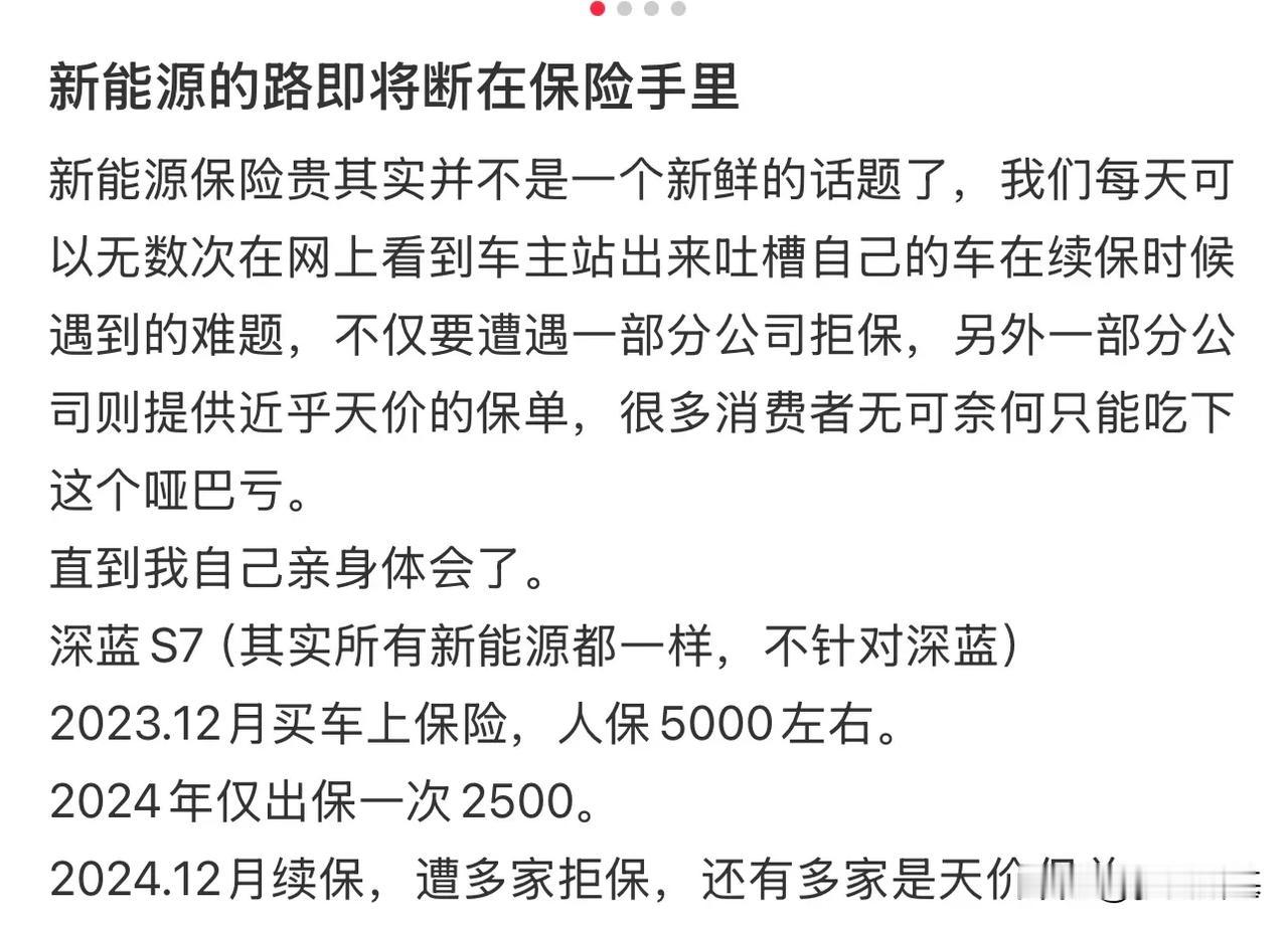 这些天经常听身边人说，今年新能源续保费高的离谱；
红书等平台也经常刷到这类似帖子