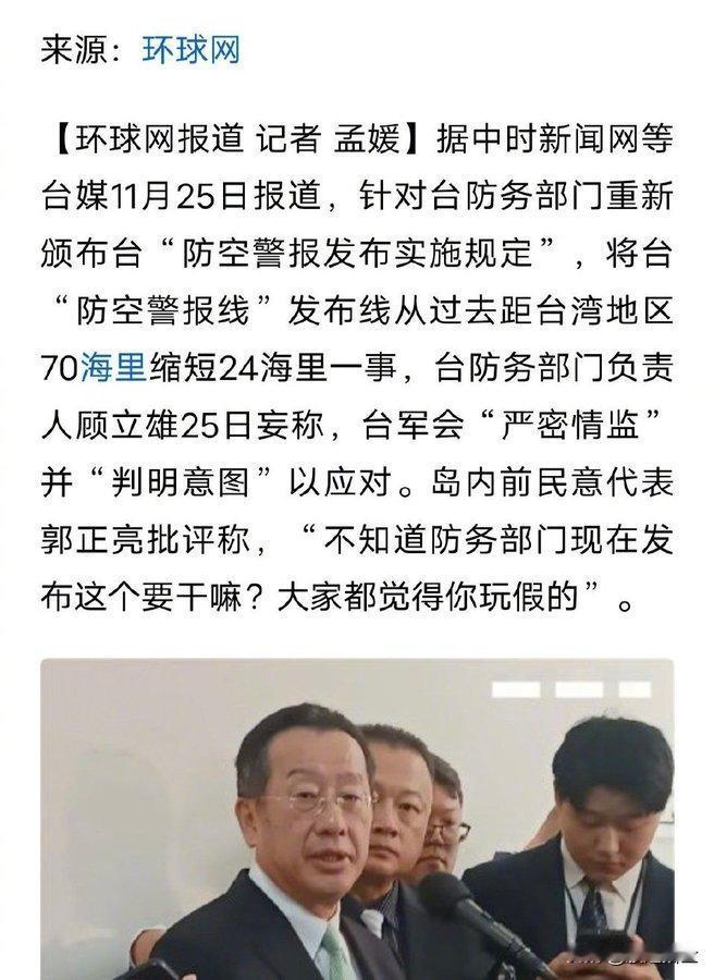 台湾省把“防空警报线”从70海里缩短到24海里了。
为啥缩短？还不是因为解放军遛