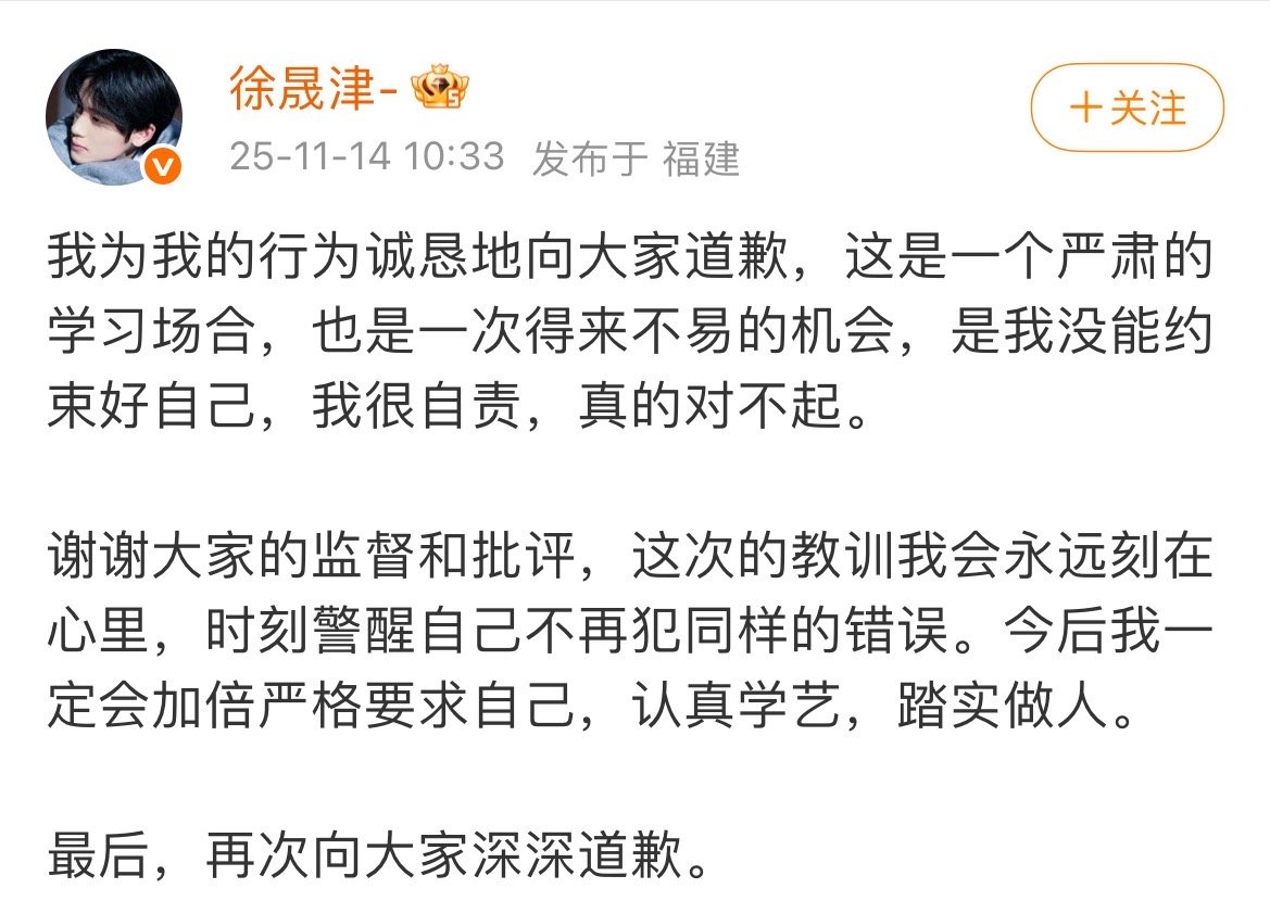 徐晟津为直播睡觉道歉：“我为我的行为诚恳地向大家道歉，这是一个严肃的学习场合，也