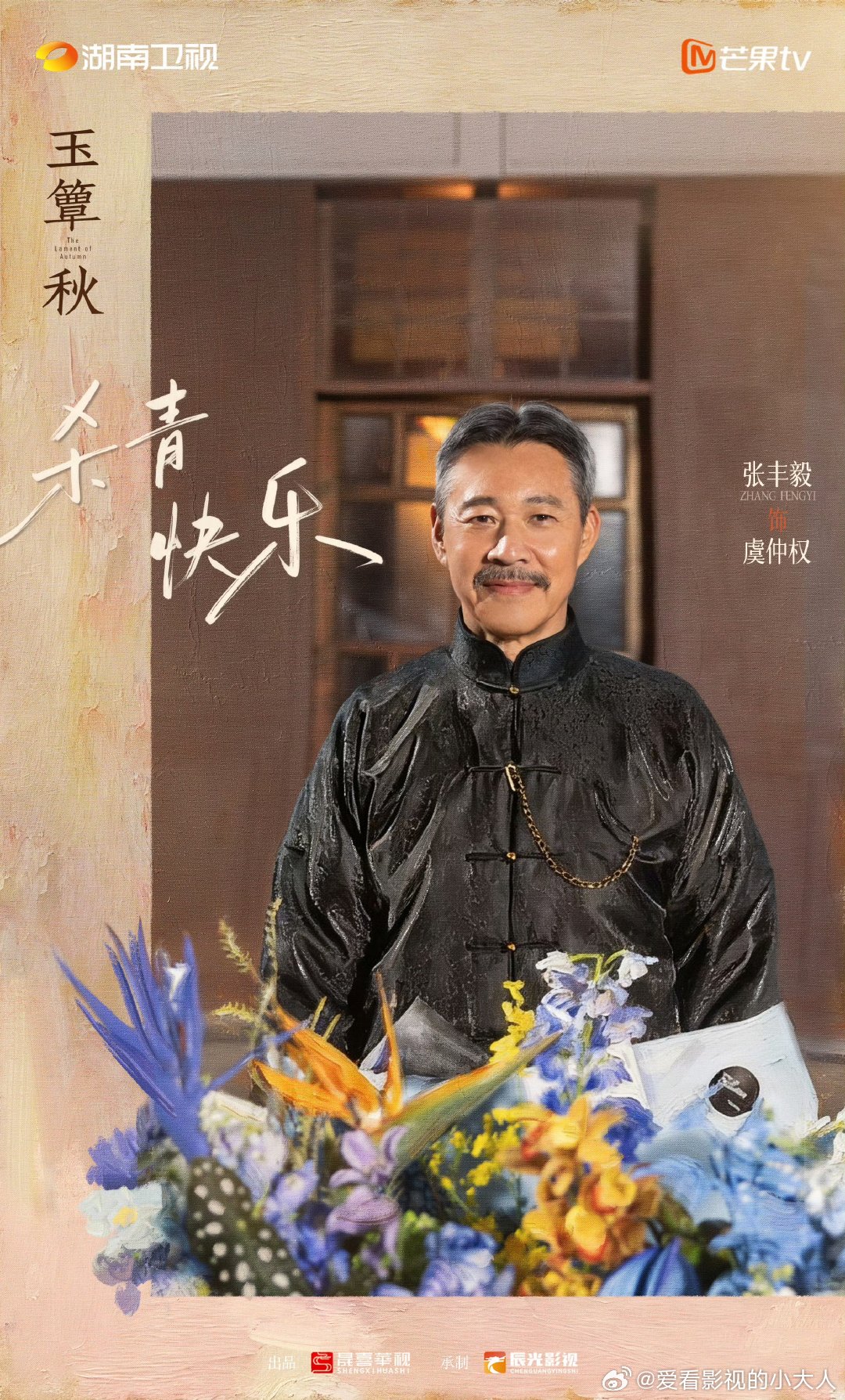 丞磊徐若晗杀青捧花照 玉簟秋杀青照丞磊徐若晗杀青捧花照，一起燥候这个玉簟秋吧，期