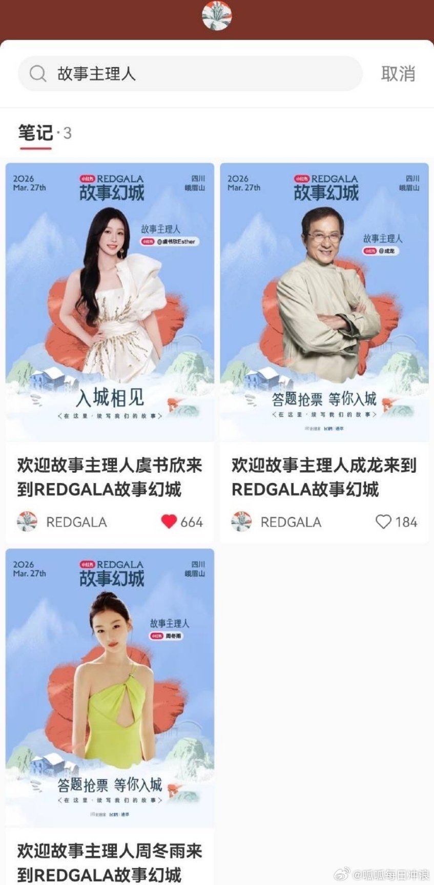 🍠这个活动也是xfxy，本来“25年爆款剧女王”以为赵露思会去，之后赵露思对接