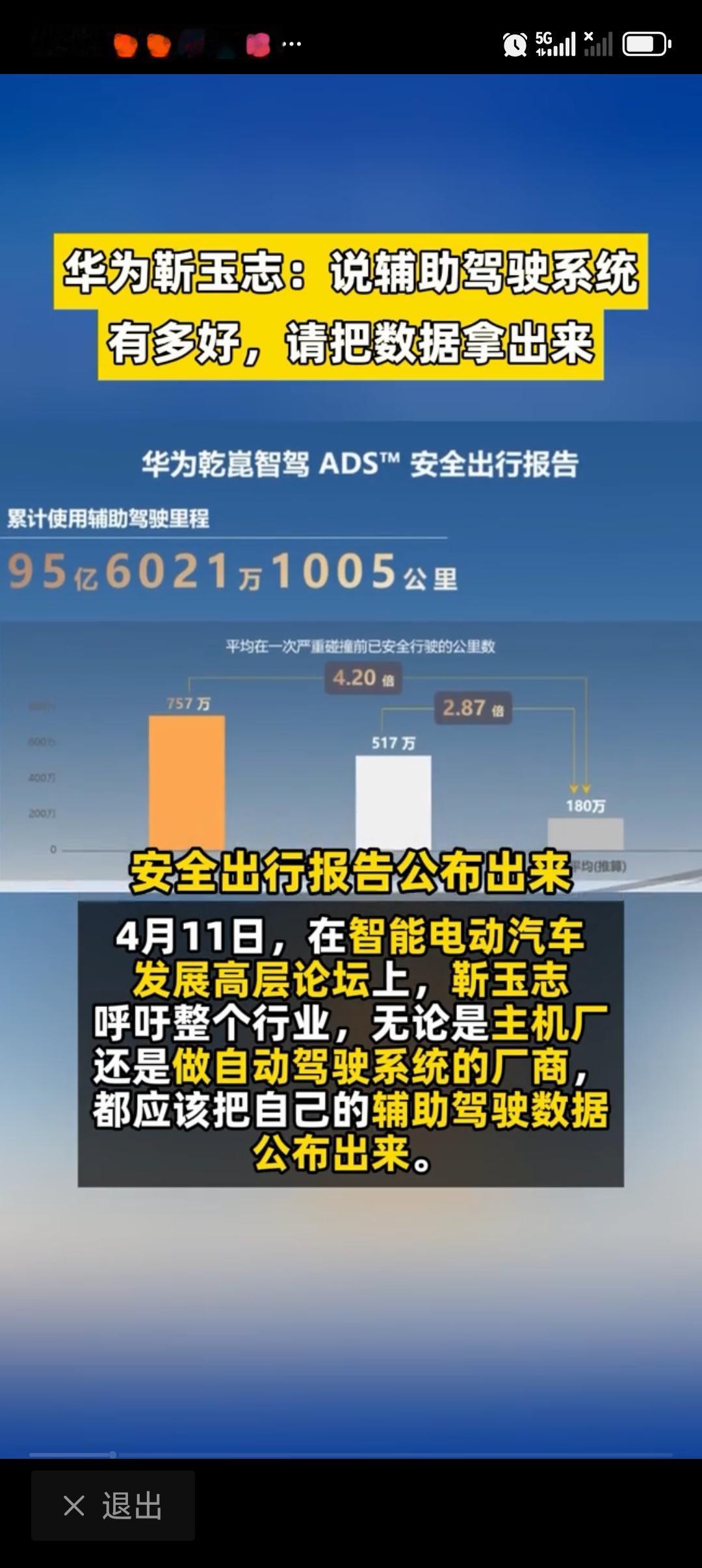 华为靳玉志：L3是必经阶段 华为靳玉志在智能电动汽车发展高层论坛（2026）上指