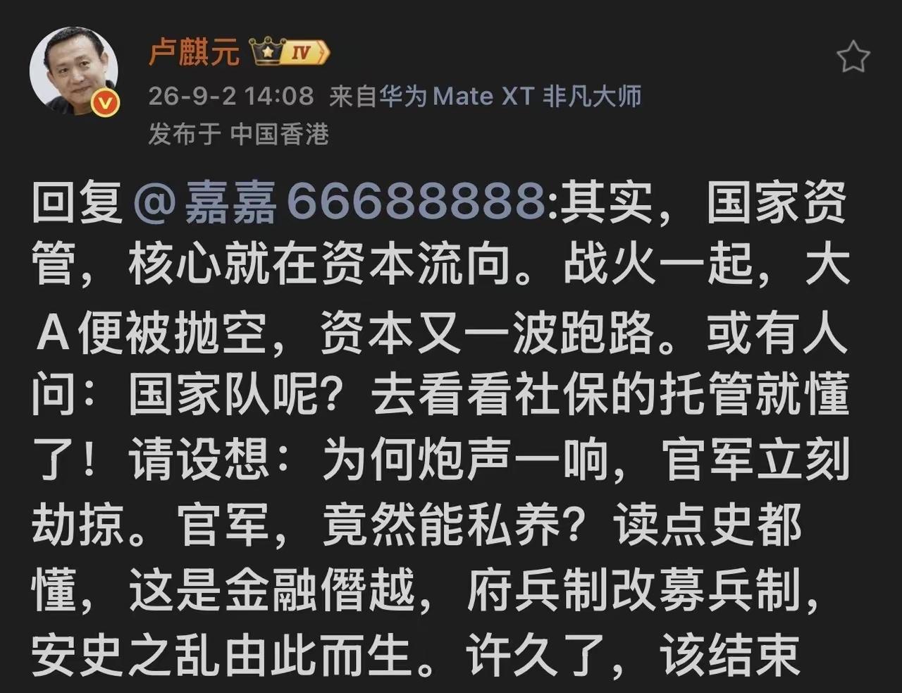 卢麒元借“谁砸的石油”这事儿，
其实没聊油价，聊的是钱往哪跑。
地缘一乱，资本就