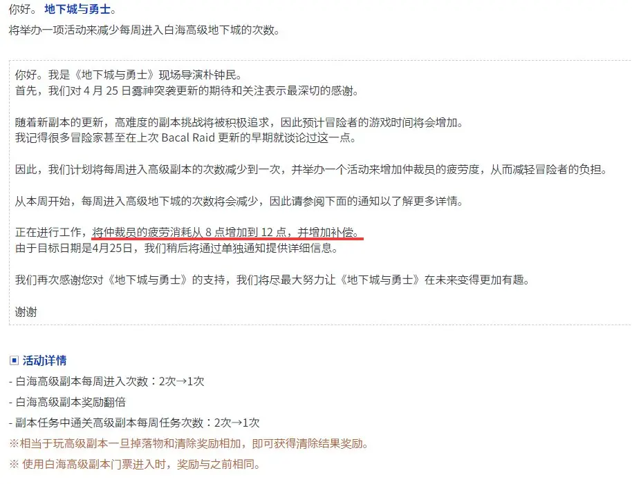 韩服深渊/高级地下城减负啦！不知道这一波国服啥时候跟进呢？赶紧来波穿越更新吧！
4月25日开始，深渊疲劳从8上调至12，相关掉落率一类也会调整；4月11日~7月11日期间，神界高级地下城次数下调至每周1次，奖励翻倍（使用入场券入场的奖励不变），所有需要通关X次的任务也会有所下调