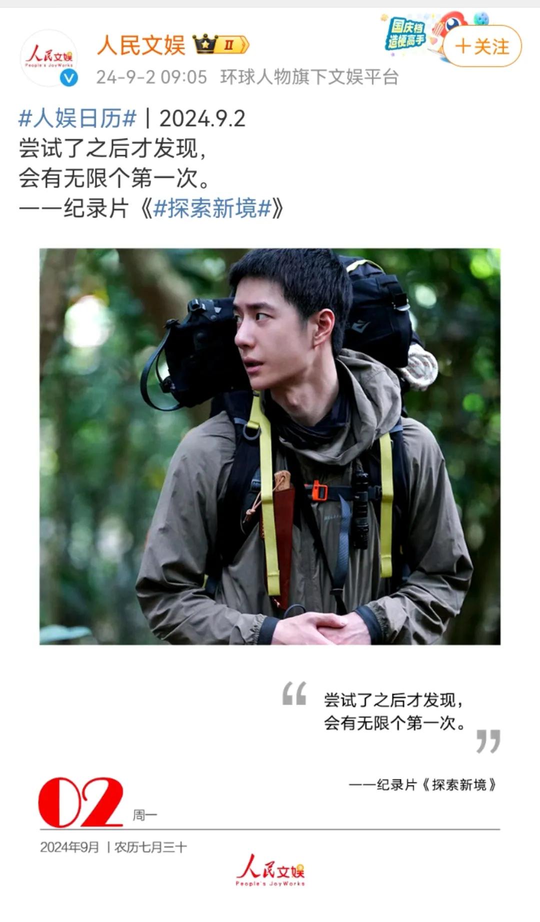 “尝试了之后才发现，会有无限个第一次”——王一博纪录片《探索新境》
热烈的不是青
