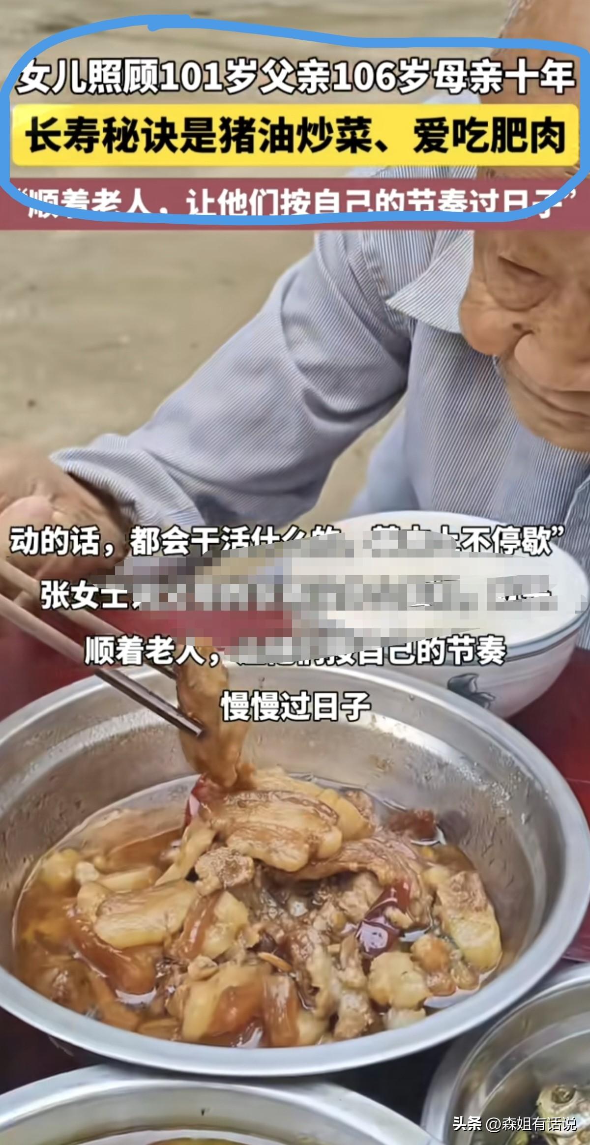 猪油肥肉又上热搜！据美丽浙江报道，安徽安庆，张女士分享高寿父母的长寿秘诀是猪油炒