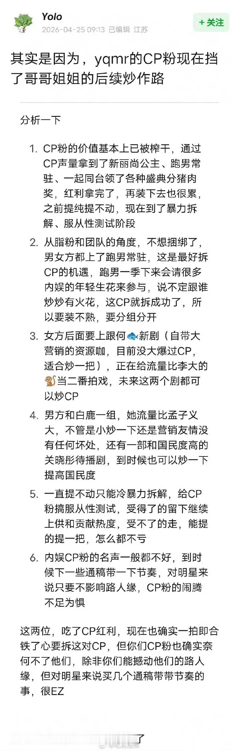 网友分析的 孟子义李昀锐下定决心拆cp的原因 其实挺有道理的。总结就是：对两人的