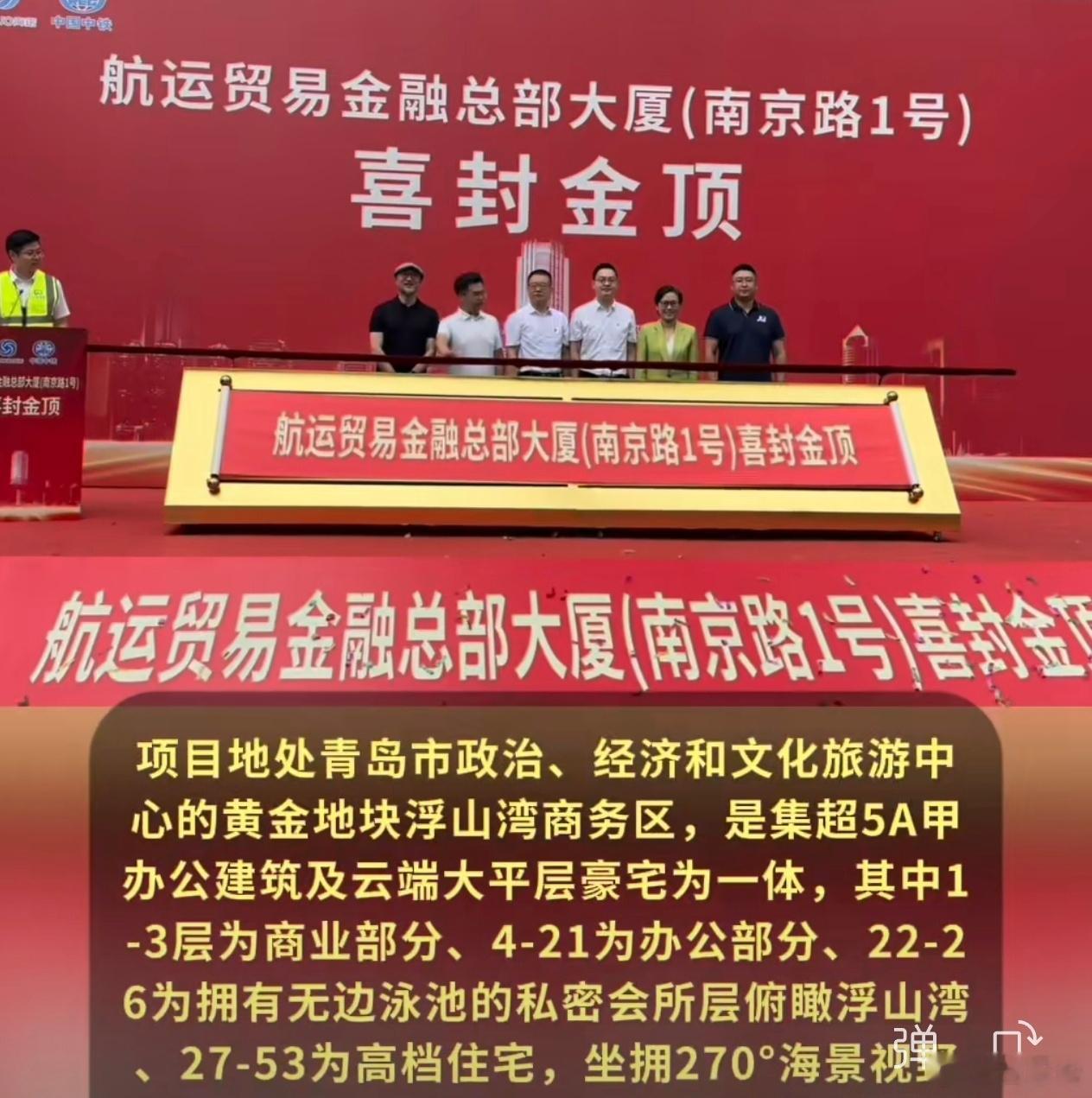 市南区这个只有上半截为豪宅的超高层综合体终于封顶了，是不是就叫南京路1号？销售压